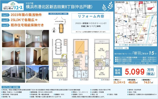 ★仲介手数料無料★横浜市港北区新吉田東8丁目|仲介手数料無料！お問合せ下さい/080-7058-7312 
