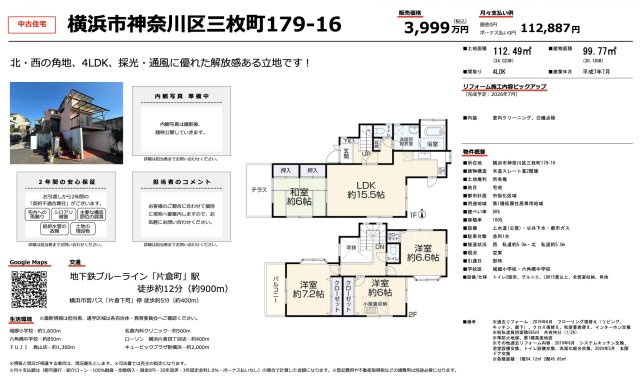★仲介手数料無料★横浜市神奈川区三枚町|仲介手数料無料！お問合せ下さい/080-7058-7312 