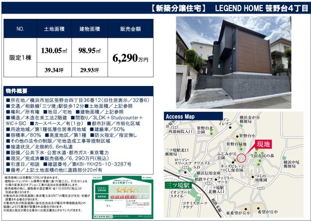 ★仲介手数料無料★横浜市旭区笹野台４丁目の新築一戸建|仲介手数料無料！お問合せ下さい/080-7058-7312 