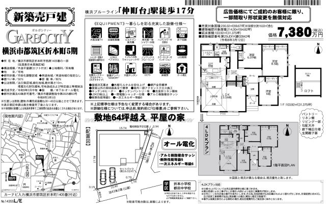 ★仲介手数料無料★横浜市都筑区折本町|仲介手数料無料！お問合せ下さい/080-7058-7312 