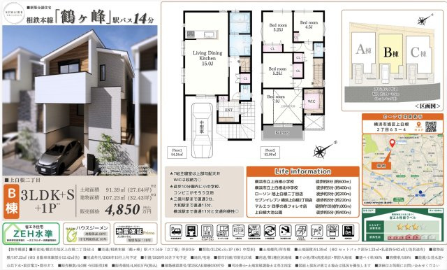 ★仲介手数料無料★横浜市旭区上白根２丁目の新築一戸建|仲介手数料無料！お問合せ下さい/080-7058-7312 