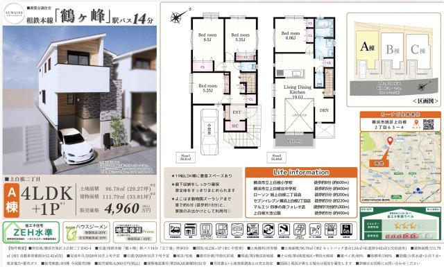 ★仲介手数料無料★横浜市旭区上白根２丁目の新築一戸建|仲介手数料無料！お問合せ下さい/080-7058-7312 
