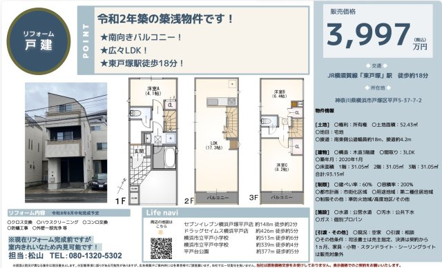★仲介手数料無料★戸塚区平戸5丁目中古戸建て　第7　の外観