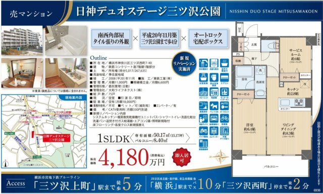 日神デュオステージ三ツ沢公園★仲介手数料無料★|仲介手数料無料！お問合せ下さい/080-7058-7312 