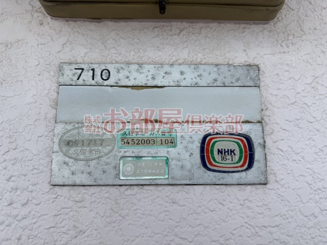 豊国スカイマンション国分のその他