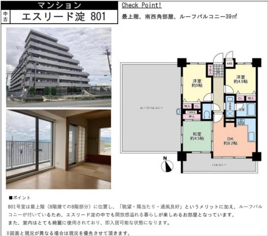 エスリード淀の間取り