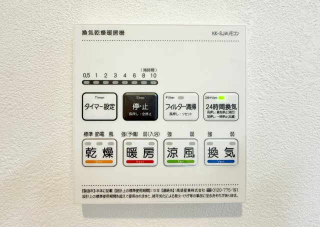 板橋区三園1丁目の浴室|【浴室乾燥機】
寒い冬場の入浴や雨に日のお洗濯に便利な浴室換気乾燥機が標準装備です
