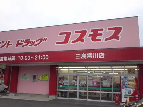 ソレイユ　Ⅱの周辺|コスモス三島宮川店様まで1100m