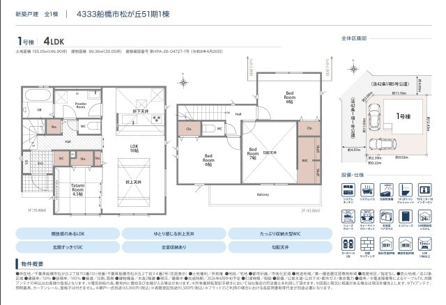 【間取り】 | 【仲介手数料無料】船橋市松が丘　新築戸建て | 仲介手数料無料物件が多数ございます！お気軽にお問い合わせください。