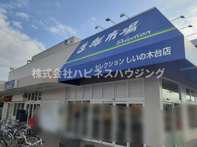 シームリーⅡの周辺|スーパー　セレクションまで660m