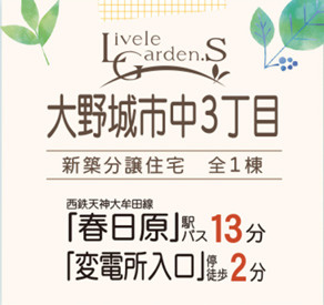 大野城市中３丁目 １号棟