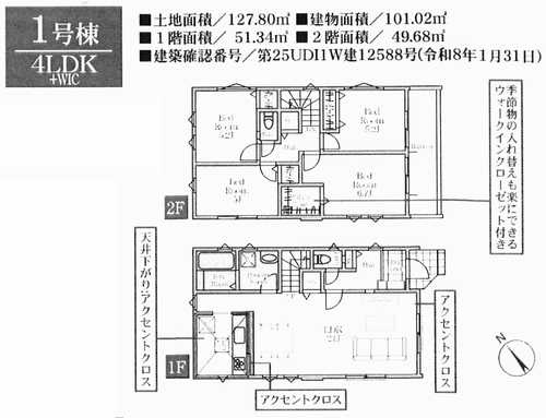 横浜市戸塚区上矢部町2期　新築戸建全2棟　1号棟の間取り
