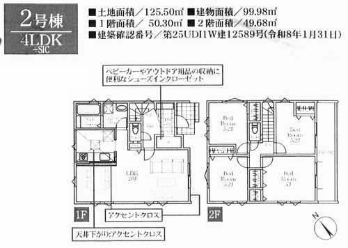 横浜市戸塚区上矢部町2期　新築戸建全2棟　2号棟の間取り