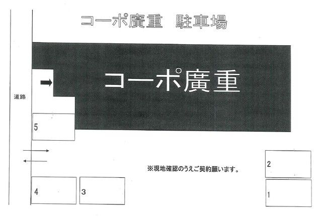 コーポ廣重