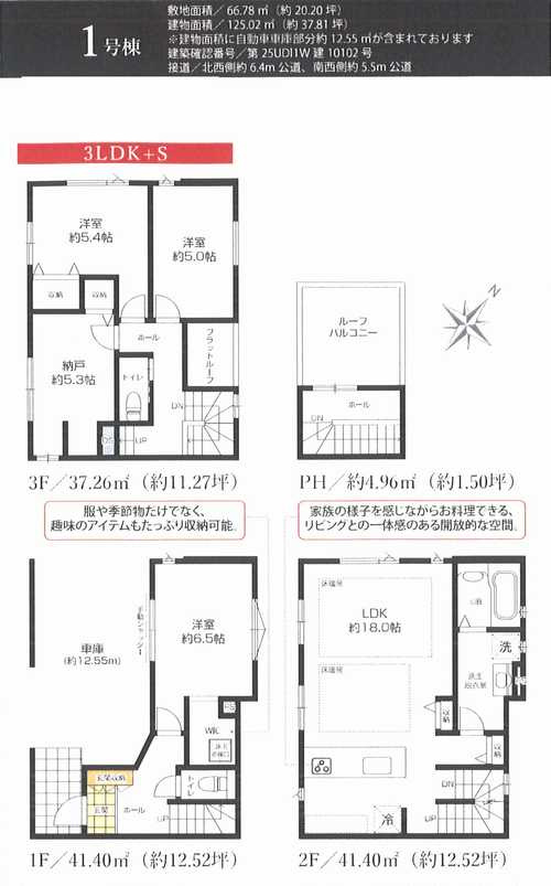 横浜市戸塚区上矢部町3期　新築戸建全2棟の間取り