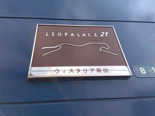 レオパレスウィスタリア坂出の設備
