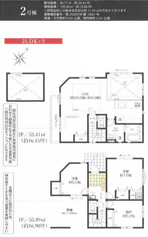 横浜市戸塚区上矢部町3期　新築戸建全2棟の間取り