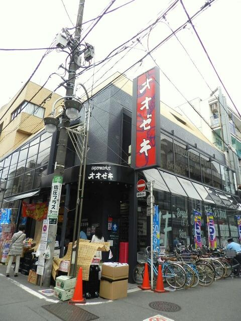 オオゼキ　千歳船橋店まで627m