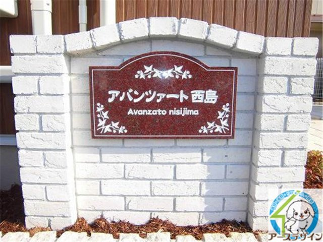 アバンツァート　西島のエントランス|※パース写真