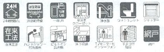 【その他】 | 中央区相生2丁目  1号棟 3期 | 設備・仕様