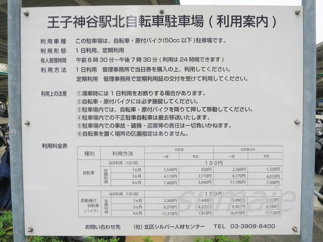 王子神谷パークサイドハイツの周辺|徒歩30秒　の公共バイク置き場　自転車置き場です☆