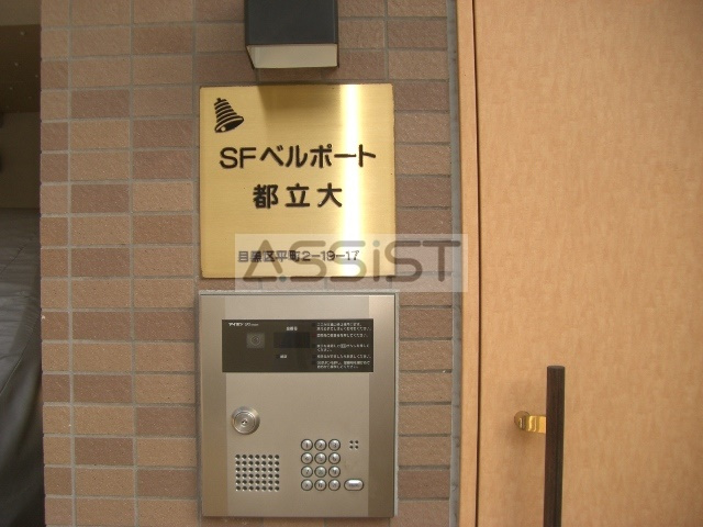 ＳＦベルポート祐天寺のセキュリティ