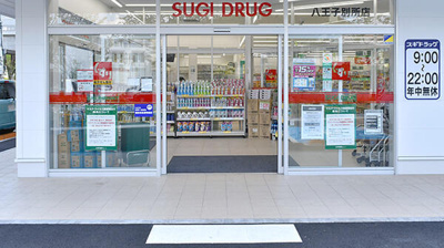 スギ薬局八王子別所店まで291m