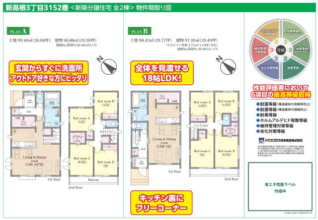 【間取り】 | 【仲介手数料無料】船橋市新高根　新築戸建て | 仲介手数料無料物件が多数ございます！お気軽にお問い合わせください。