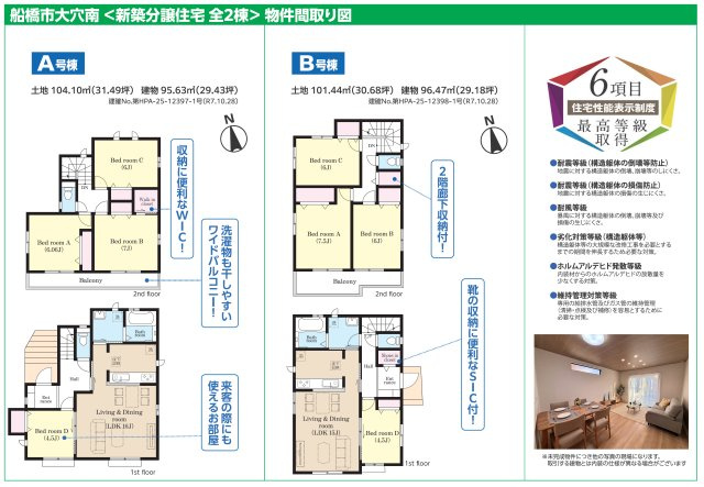 【間取り】 | 【仲介手数料無料】船橋市大穴南　新築戸建て | 仲介手数料無料物件が多数ございます！お気軽にお問い合わせください。