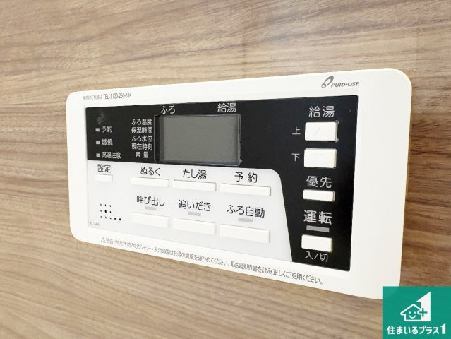 29日(土)30日(日)現地ご見学可能！　枚方市伊加賀栄町　限定1邸の発電・温水設備|給湯器リモコン（浴室側）省エネタイプの給湯器でお湯はり・追い炊き自由自在！お子様から高齢者の方まで、みんなが操作しやすいボタン配置です。