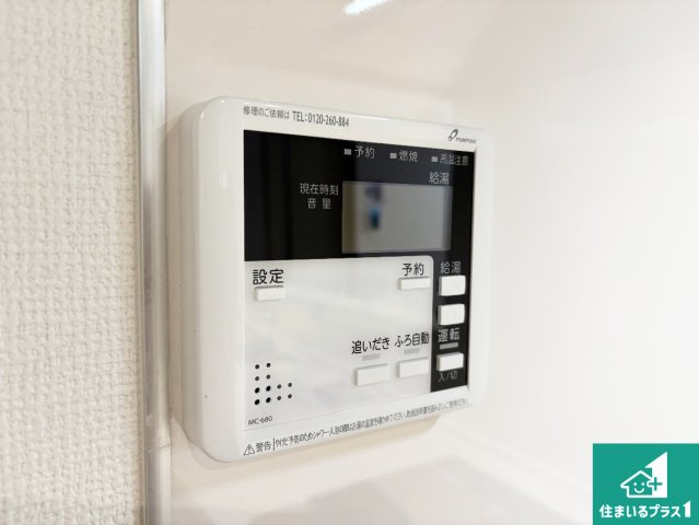 12日(土)13日(日)現地ご見学可能！　枚方市伊加賀栄町　限定1邸の発電・温水設備|給湯器リモコン（LDK側）ボタン一つでお風呂のお湯はり・追い炊き可能！便利な呼び出し機能付き！表示文字が大きく読みやすい有機ＥＬを採用！どの角度からも見やすくなっています。