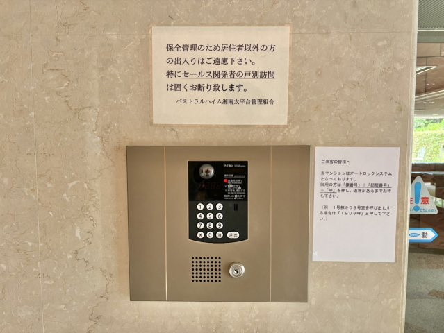 パストラルハイム湘南太平台Ⅱ棟の防犯設備