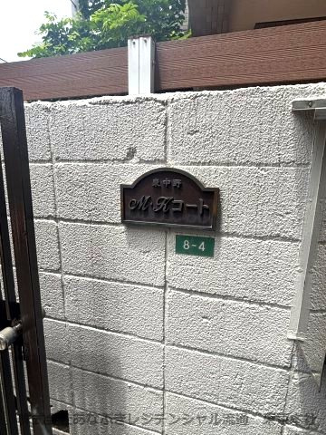 東中野Ｍ・Ｋコートのその他