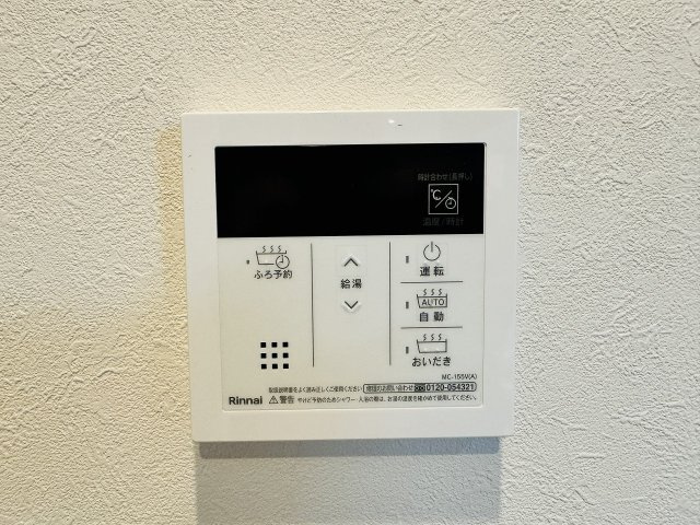 グランシティレイディアントアクアヴィータの設備|～給湯器リモコン　風呂予約機能、オートバス、追い炊き機能付～