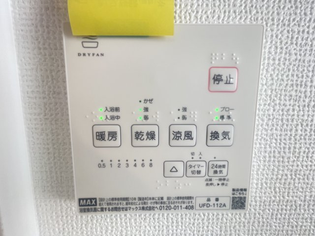 読谷村大木（全3棟）ラストA号棟の設備|A号棟　浴室換気乾燥機付き♪