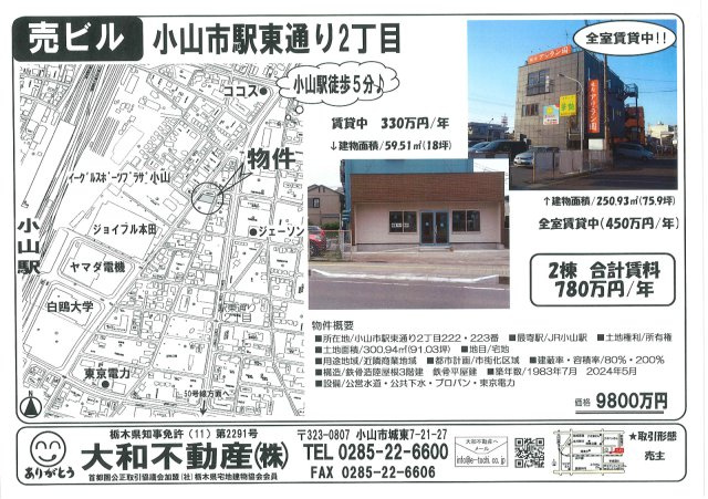 売ビル小山市駅東通り2丁目