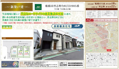 【外観】 | 【仲介手数料無料】船橋市習志野台　新築戸建て | 仲介O円団では掲載物件以外も仲介手数料無料にてご購入いただけます！