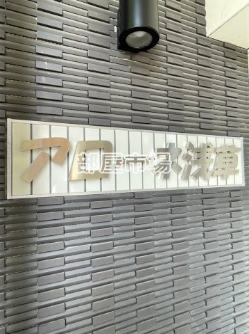 アローネ浅草のその他|ランドマーク
