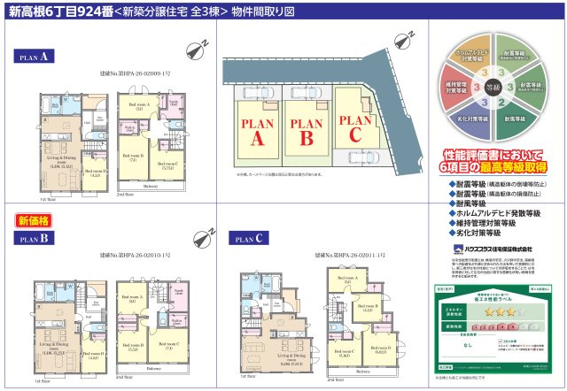 【間取り】 | 【仲介手数料無料】船橋市新高根　新築戸建て | 仲介手数料無料物件が多数ございます！お気軽にお問い合わせください。