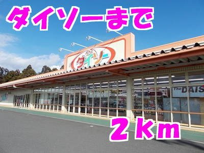 プリンシペ　イシモタの周辺|ダイソーまで2000m