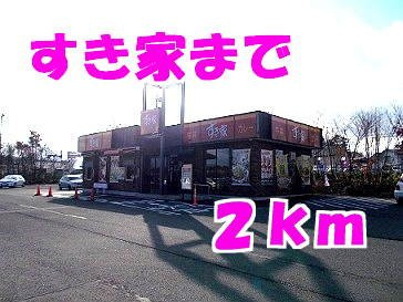 プリンシペ　イシモタの周辺|すき家まで2000m