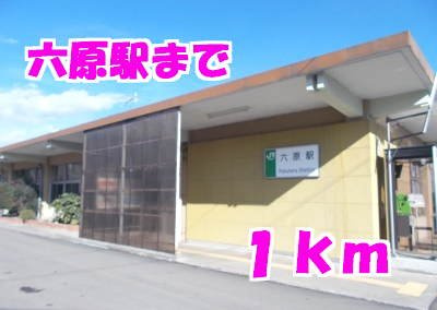 プリンシペ　イシモタの周辺|六原駅まで1000m