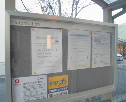 エミネンスコートのその他共用部分