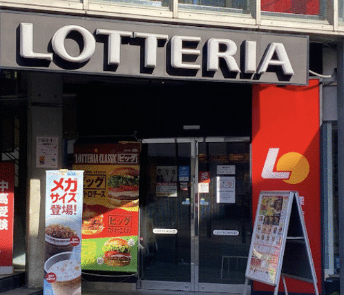 ロッテリア椎名町店まで383m