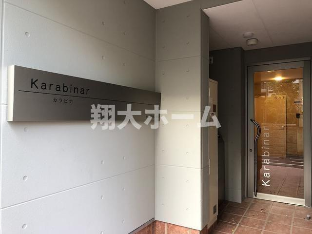 カラビナのその他共用部分