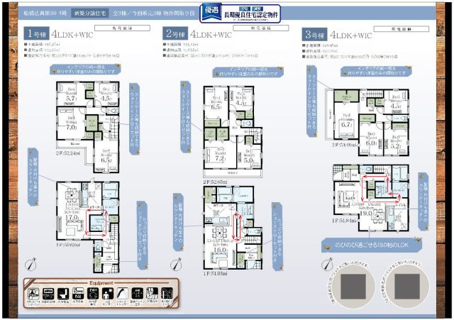 【間取り】 | 【仲介手数料無料】船橋市上山町　新築戸建て | 仲介手数料無料物件が多数ございます！お気軽にお問い合わせください。