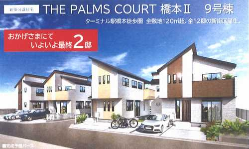 相模原市緑区東橋本3丁目　9号棟