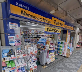 マツモトキヨシ　北浦…まで450m