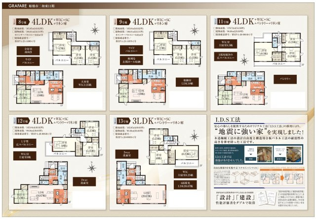 【間取り】 | 【仲介手数料無料】船橋市二和東　新築戸建て | 仲介手数料無料物件が多数ございます！お気軽にお問い合わせください。