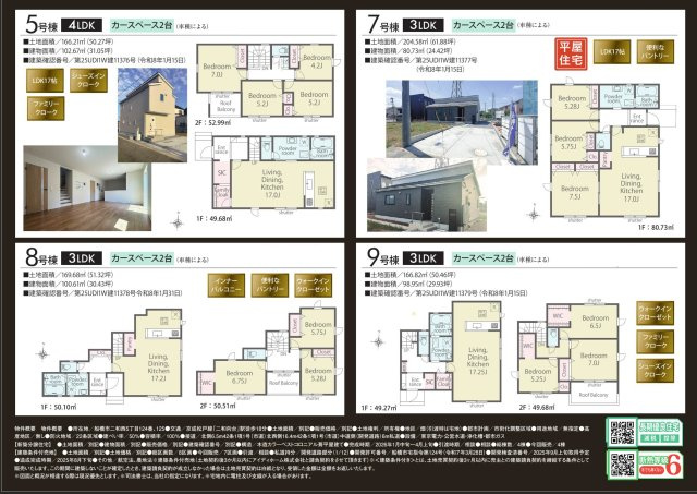 【間取り】 | 【仲介手数料無料】船橋市二和西　新築戸建て | 仲介手数料無料物件が多数ございます！お気軽にお問い合わせください。